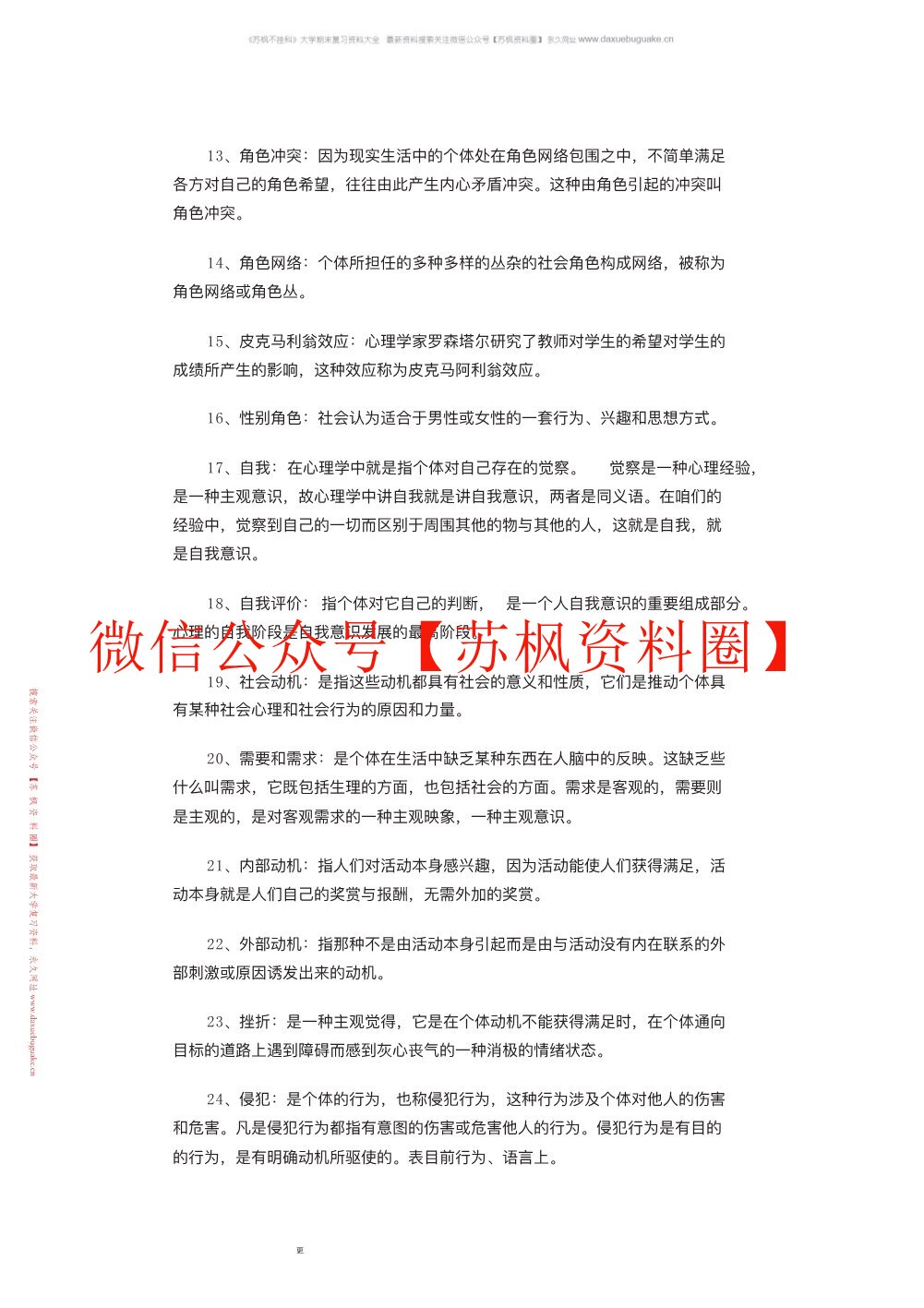 社会心理学
